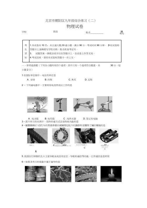 (精品)2018年北京朝阳区初三二模物理试卷含答案.doc