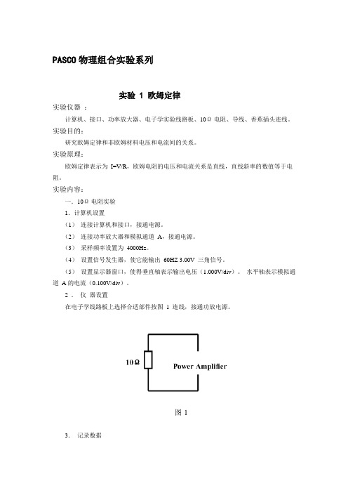 PASCO 物理组合实验系列(电磁学)