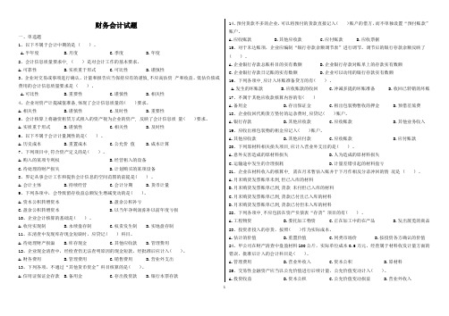 2018年对口升学财务会计练习题