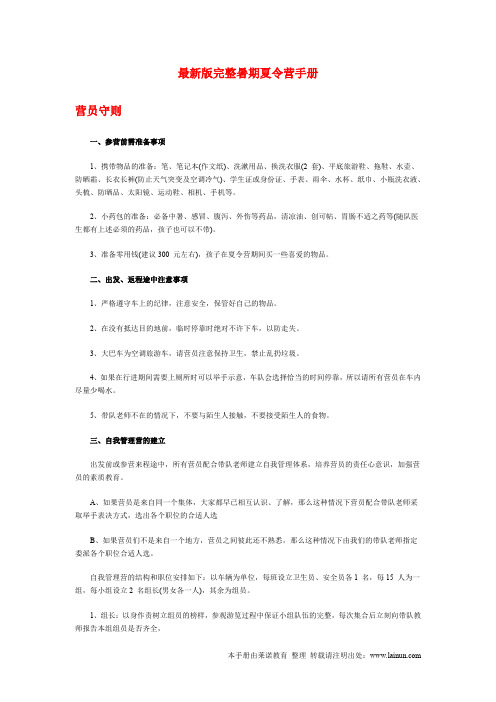 2015年最新最全最完整通用版学生暑期夏令营手册下载