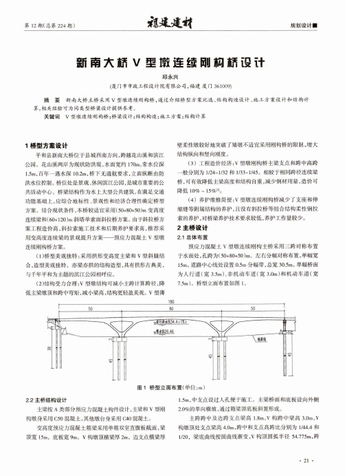 新南大桥v型墩连续刚构桥设计