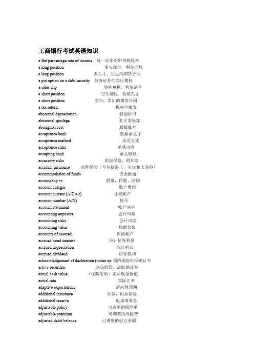 银行考试必备英语词汇