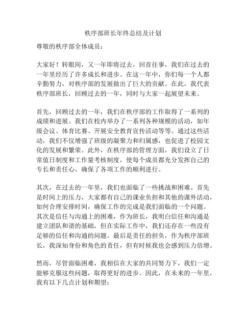 秩序部班长年终总结及计划