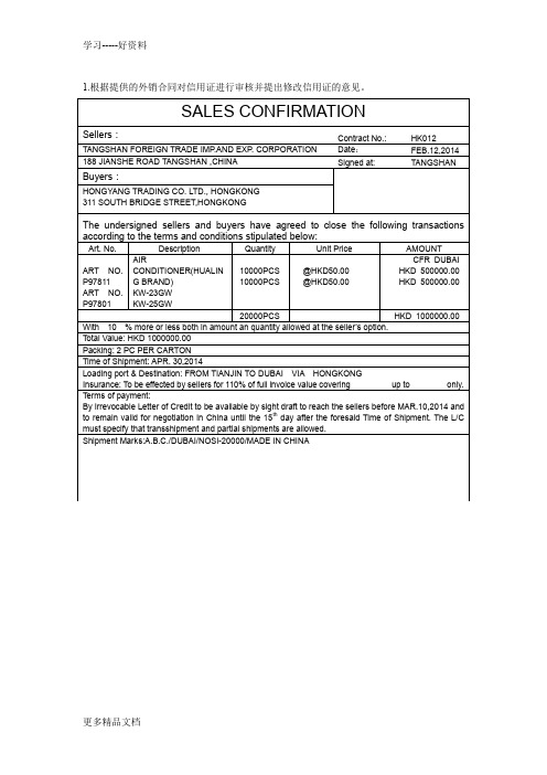 审核信用证题目及答案汇编