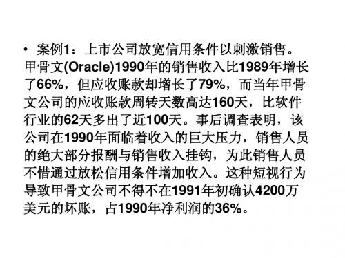 第十一章人大收入、费用、利润