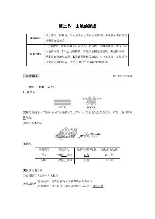 人教版高中地理新教材(通用版)选择性必修1----第四章 第二节