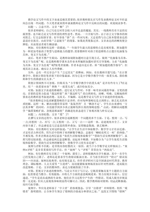 浅析教师论文写作中存在的几个问题