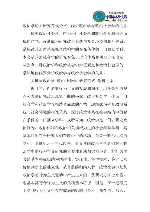 浅析政治学与政治社会学的关系