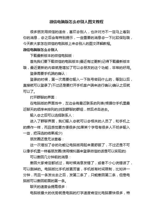 微信电脑版怎么@别人图文教程