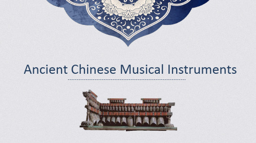 中国古乐器英文介绍Ancient Chinese Musical Instruments