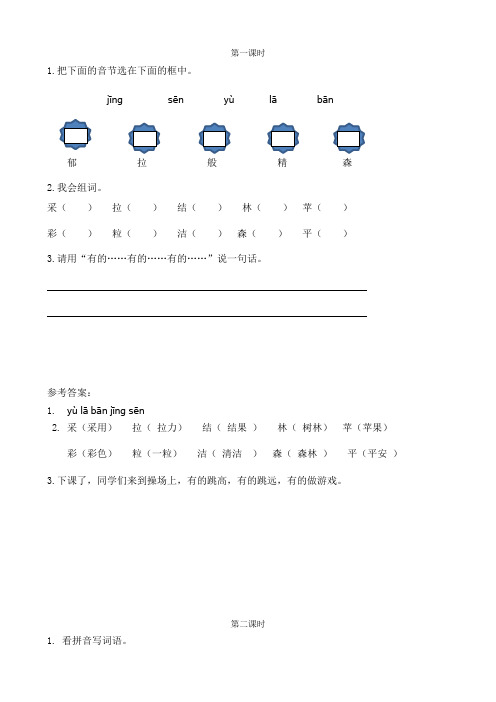 语文二年级下册《彩色的梦》课后练习题和类文阅读题附加答案