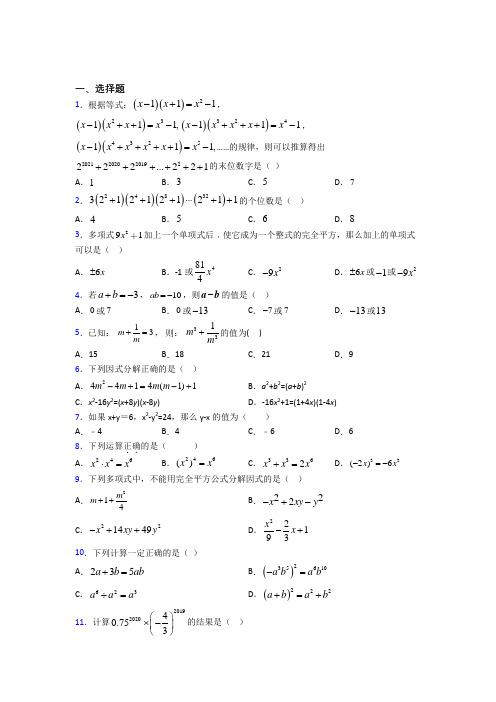 西安铁一中分校八年级数学上册第十四章《整式的乘法与因式分解》经典习题