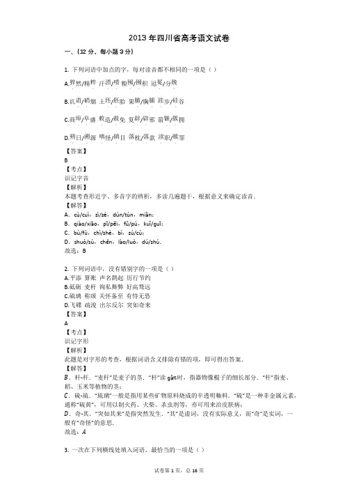 2013年四川省高考语文试卷