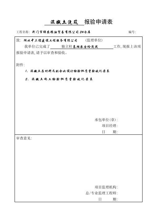 砼浇筑检验批