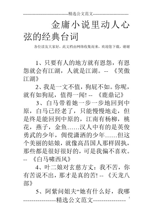 金庸小说里动人心弦的经典台词