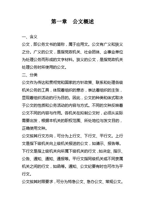 公文汇编