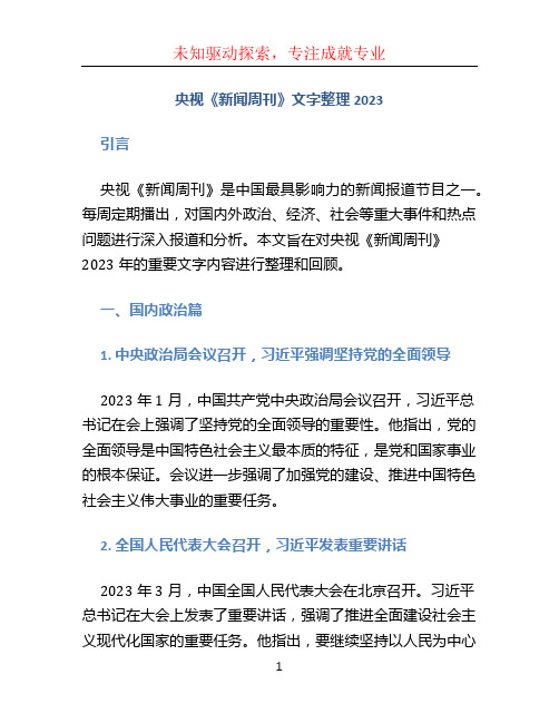 央视《新闻周刊》文字整理2023