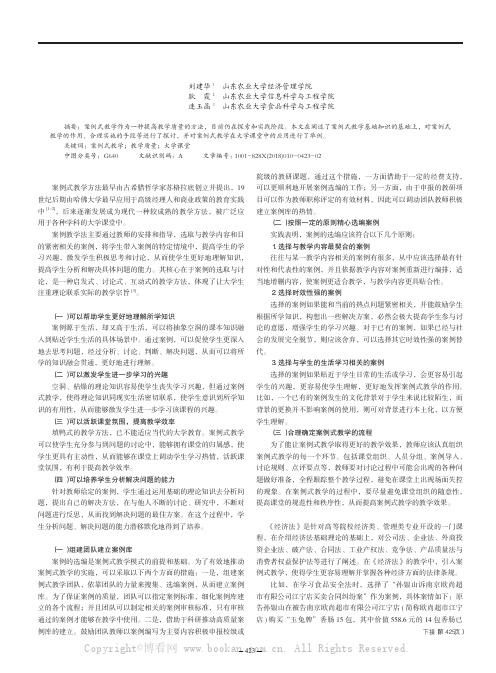 案例式教学在大学课堂中的应用研究