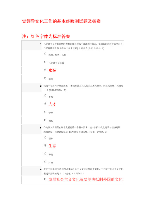 XXXX安徽干部在线教育测试及答案党领导文化工作的基本经验测试题及