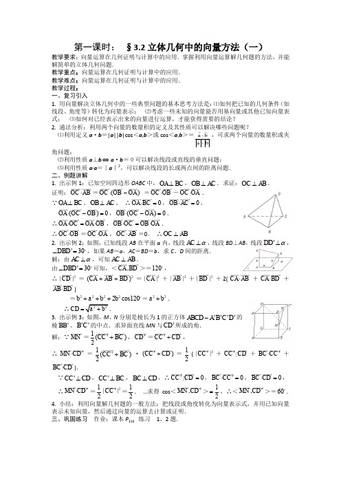 人教A版高中数学选修立体几何中的向量方法教案新