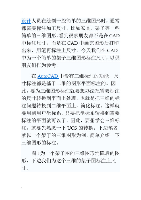 CAD 3D尺寸的标注方法