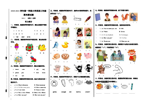 人教PEP版三年级英语上册期末试卷期末测试题(山东济南市中区2020年真卷)