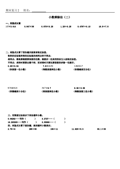 五年级数学上册期末复习2-小数乘除法(二)