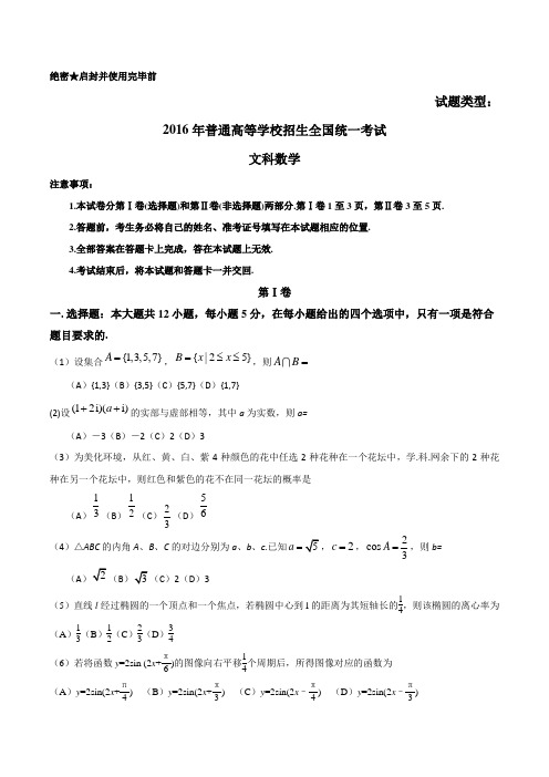 2016年高考文科数学全国Ⅰ卷试题及答案