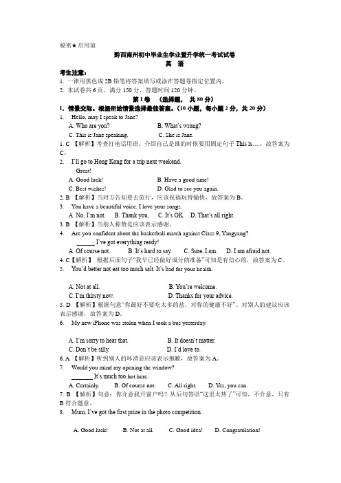 贵州省黔西南中考英语(word版,有解析)