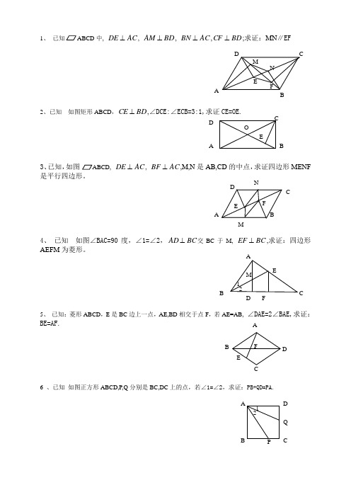 四边形难题