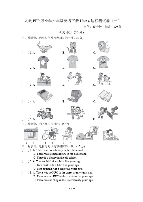 人教PEP版小学六年级英语下册Unit 4达标测试卷(含听力材料及答案)