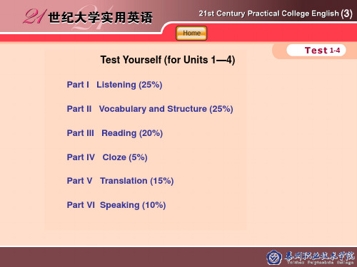 21世纪大学实用英语第3册Test Yourself(U1-4)