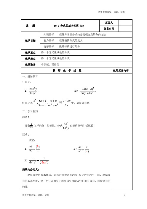 苏科版八年级下数学10.2《分式的基本性质(2)》教案 (2)