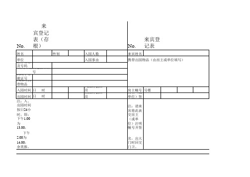 来宾登记表