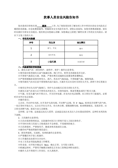 20.炊事人员安全风险告知书