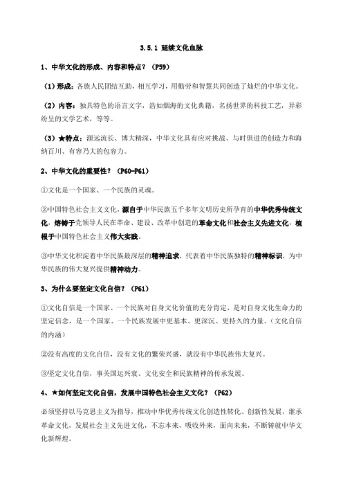 【期末复习】第三单元 文明与家园 知识提纲-部编版道德与法治九年级上册