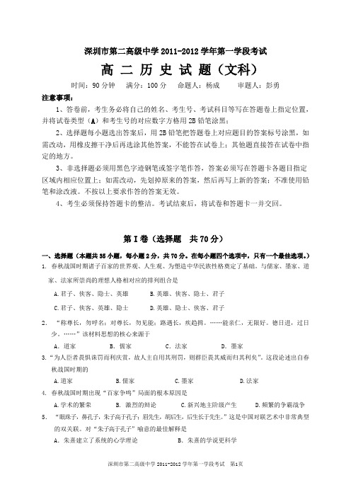 广东省深圳市第二高级中学2011年下期高二期中考试历史试卷