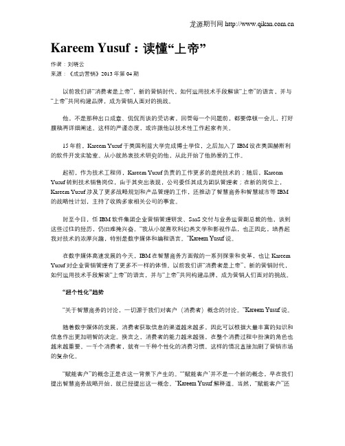 Kareem Yusuf:读懂“上帝”