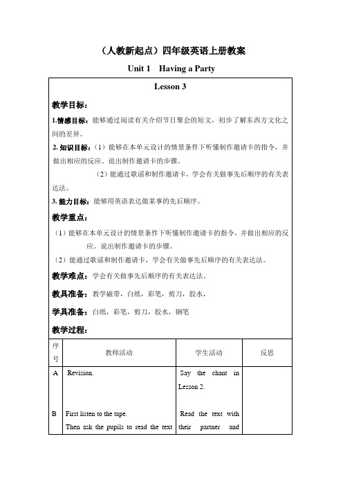 小学英语精编资料unit1 Having a party 教案 (1)