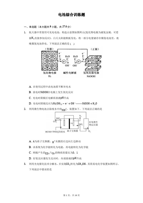 电池综合训练题-普通用卷