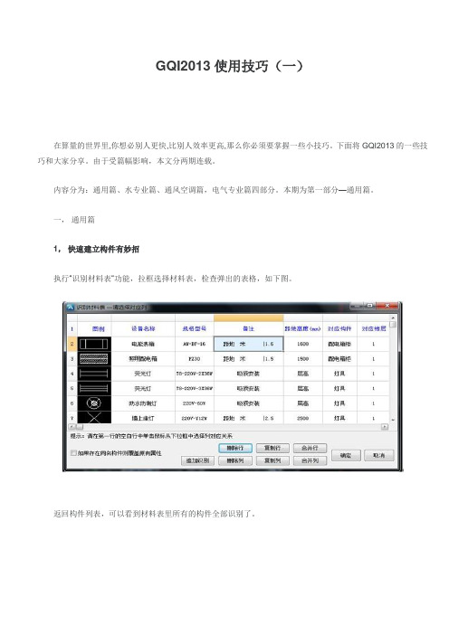 GQI2013使用技巧000000