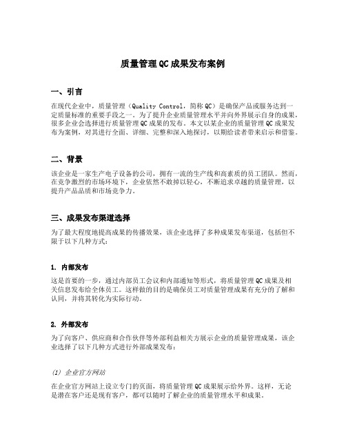 质量管理qc成果发布案例