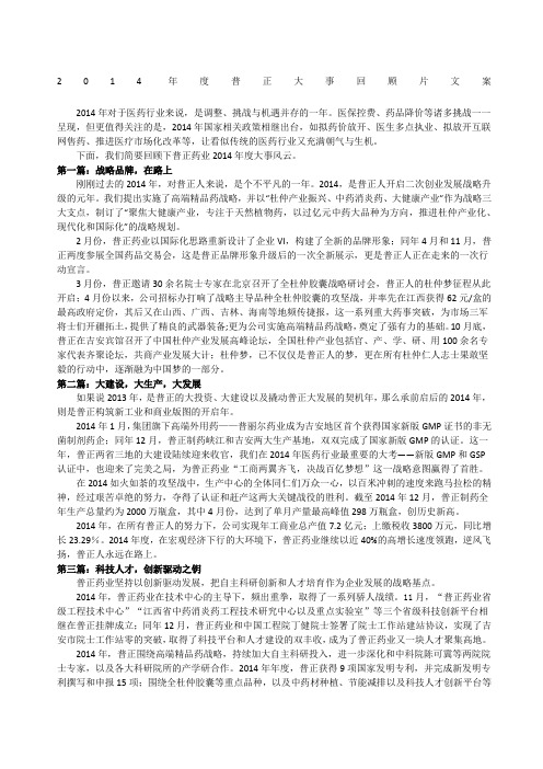 度普正大事回顾片文案定稿删减