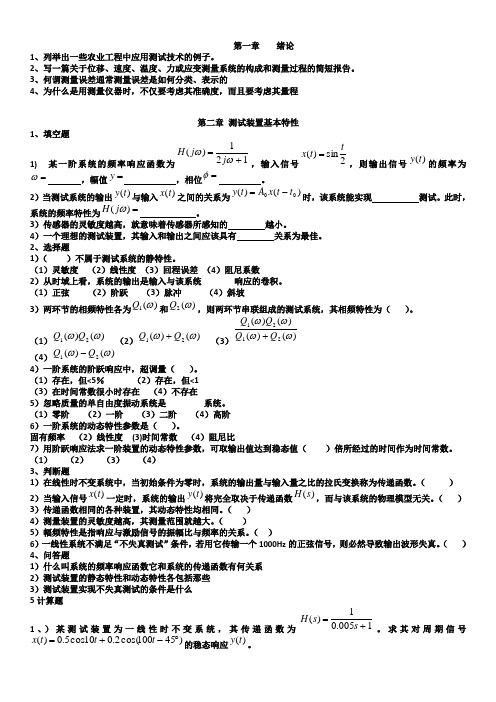 机械工程测试技术练习题及答案(精华版)