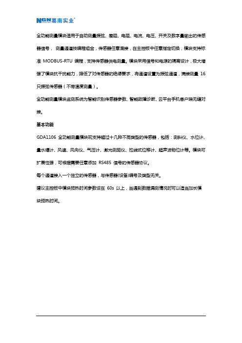 GDA1106全功能采集模块