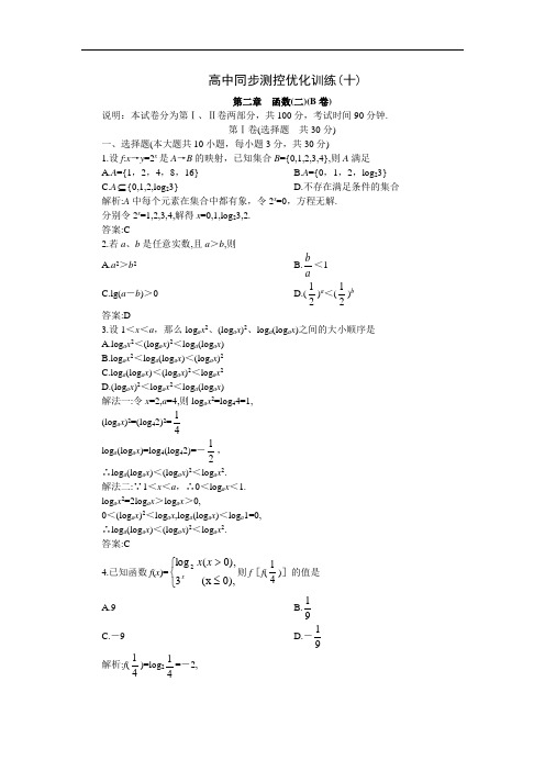 高中数学必修1同步优化训练第二章 函数2 B卷(附答案)