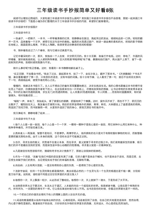 三年级读书手抄报简单又好看8张