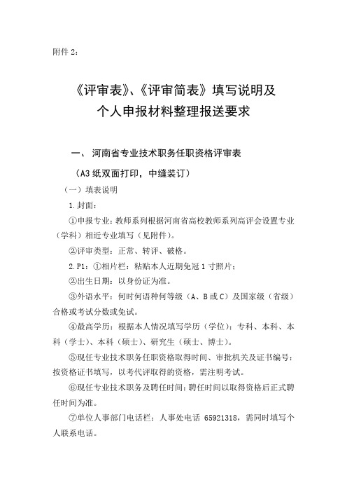 评审表、评审简表填写说明及申报材料整理要求