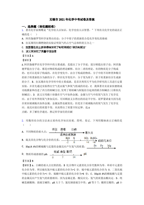 无锡市2021年化学中考试卷及答案