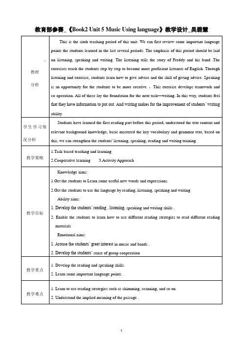 教育部参赛_《Book2 Unit 5 Music Using language》教学设计_吴碧慧
